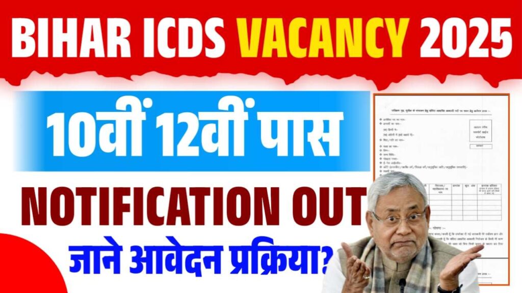 Bihar ICDS Latest Vacancy 2025