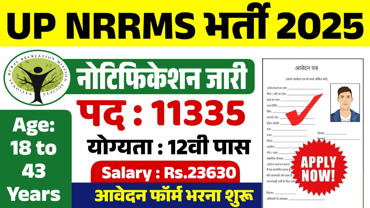 NRRMS Bharti 2025